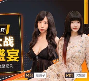 xxxchina พี่น้องสาวหมวยสุดเงี่ยนเล่นเกมจนได้เสี่ยว XXXMD0070
