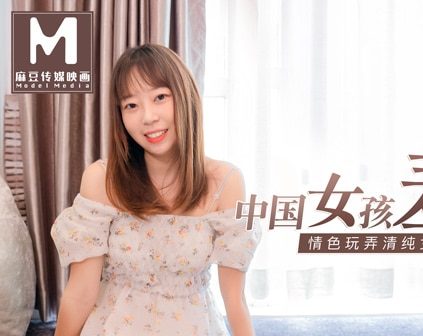 หนังโป้จีน เปิดตัวดาราสาวหุ่นสุดเอ็กหน้าใส่เอวร่อนอย่างพริ้ว MD0113