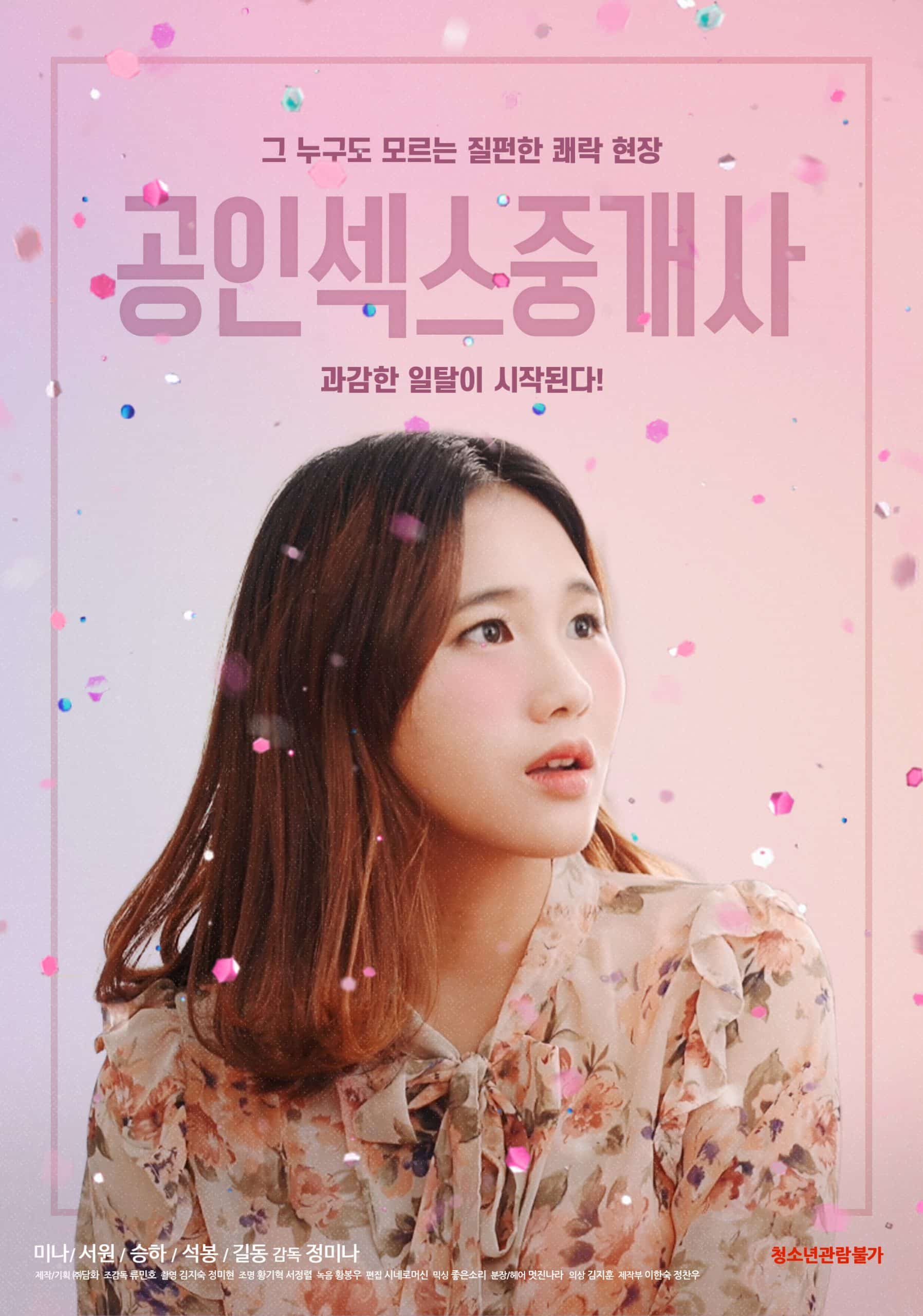 หนังเกาหลี หญิงสาวน่ารักที่แต่งงานแล้วออกหาประสบการณ์เรื่องเพศกับรุ่นพี่