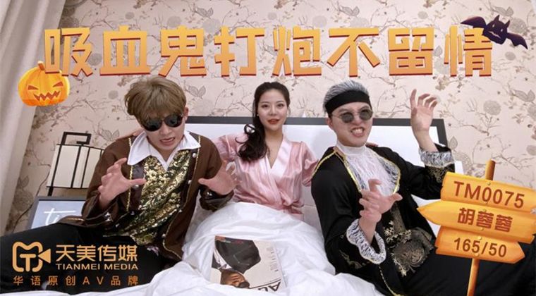 หนังAVจีน สาวหมวยสุดเอ็กส์โดนแก๊งแวมไพร์สุดหื่นกามจับกินตับ TM0075